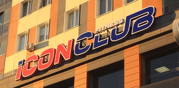 Фитнес-центр «Icon Club»