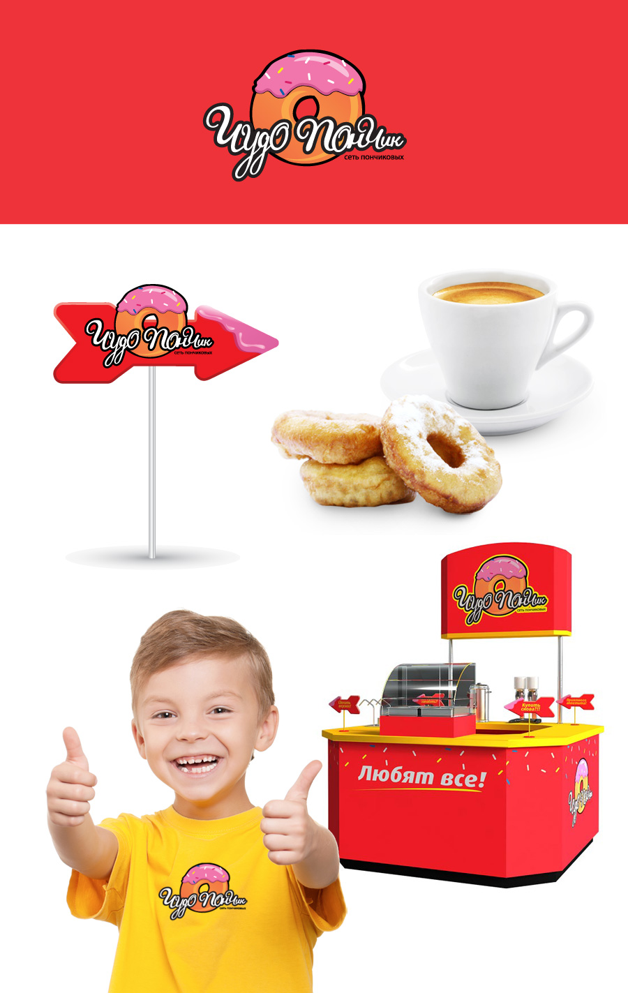 Логотип компании «Чудо-пончик»