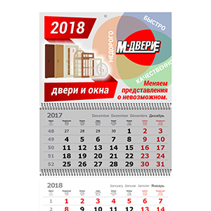 Фирменный квартальный календарь магазина "М-Двери"