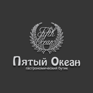 Логотип гастрономического бутика «Пятый Океан»