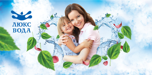 Рекламный плакат компании «Люкс вода»