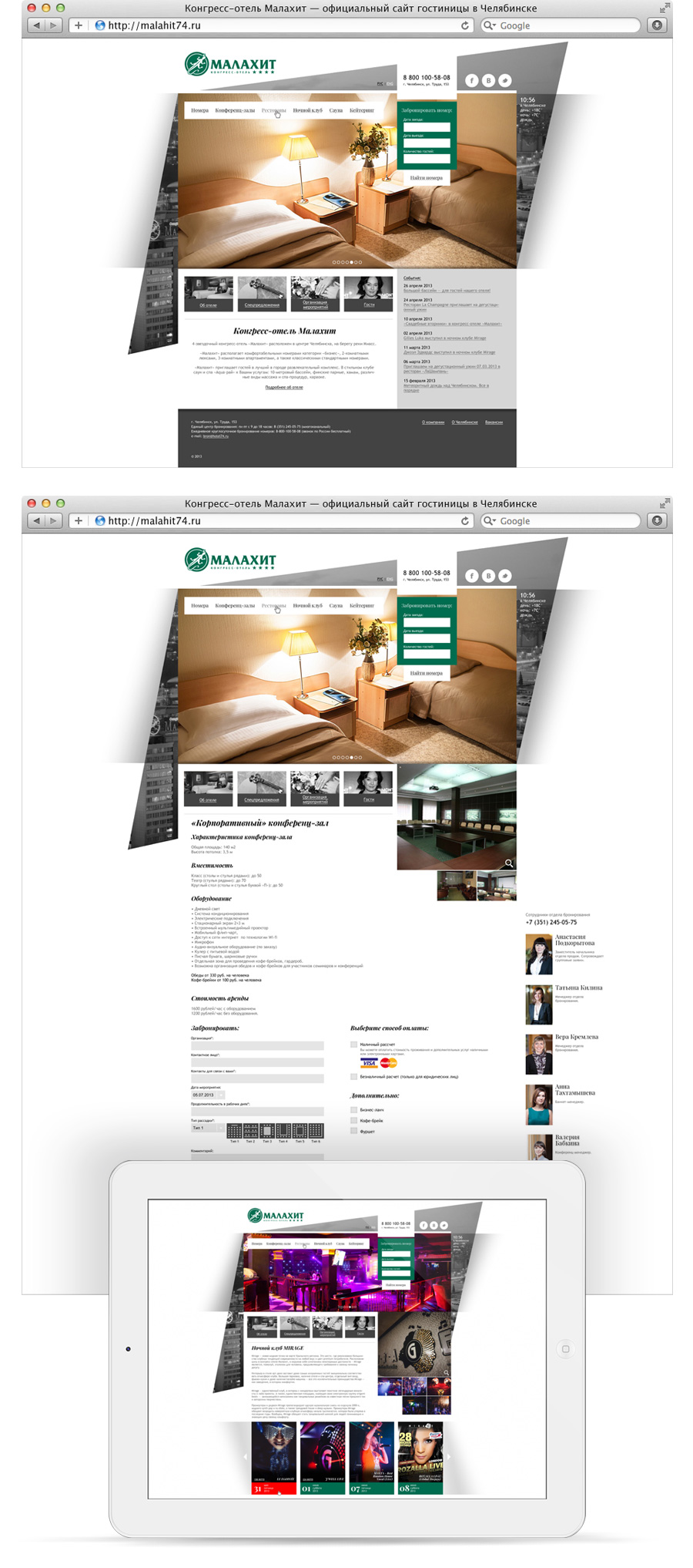 Несколько экранов нового сайта отеля Малахит, демонстрирующие на своем примере те обновления, что принес новый дизайн сайту гостиницы