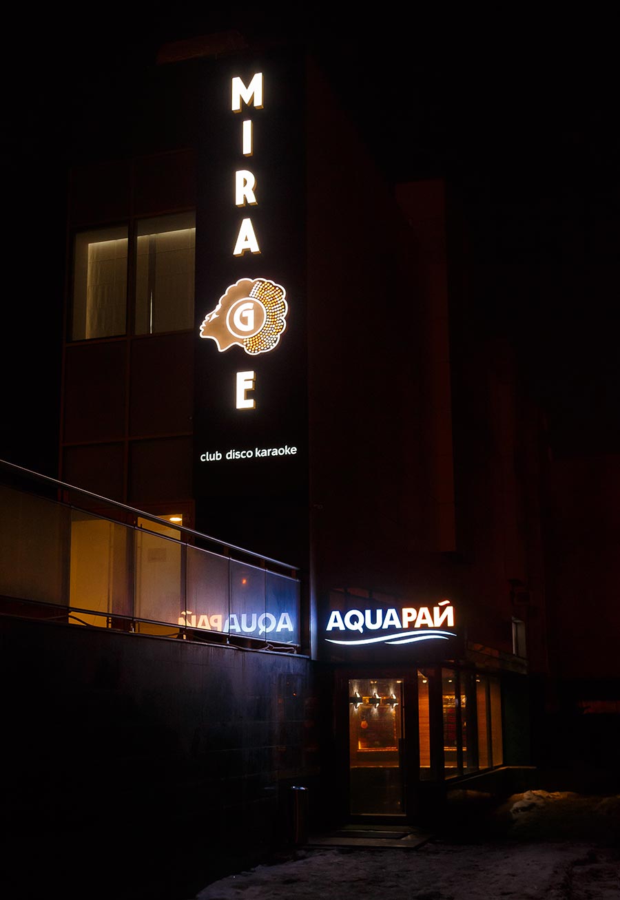 Светодиодная внутренняя подсветка объемных букв вывески ночного клуба Мираж