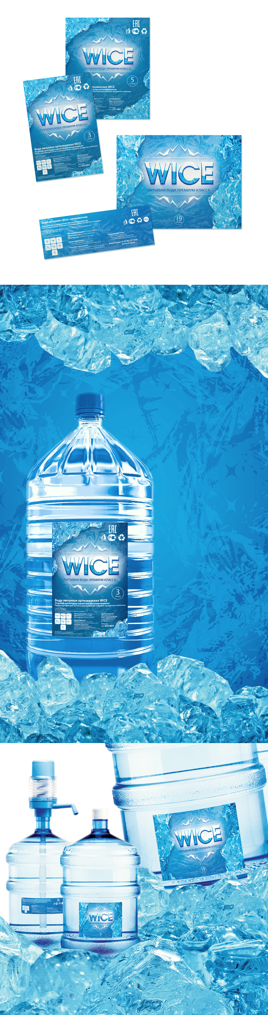 Демонстрация возможностей нового фирменного стиля питьевой воды Wice на примере оформления этикетки на бутыль