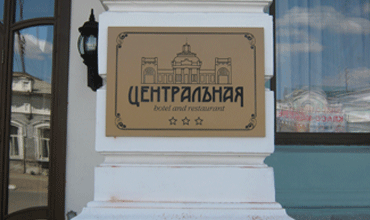 отель