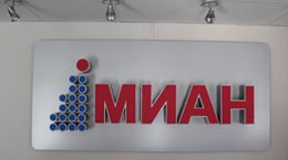 Интерьерная вывеска агенства недвижимости Миан