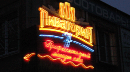 фотография пиватории
