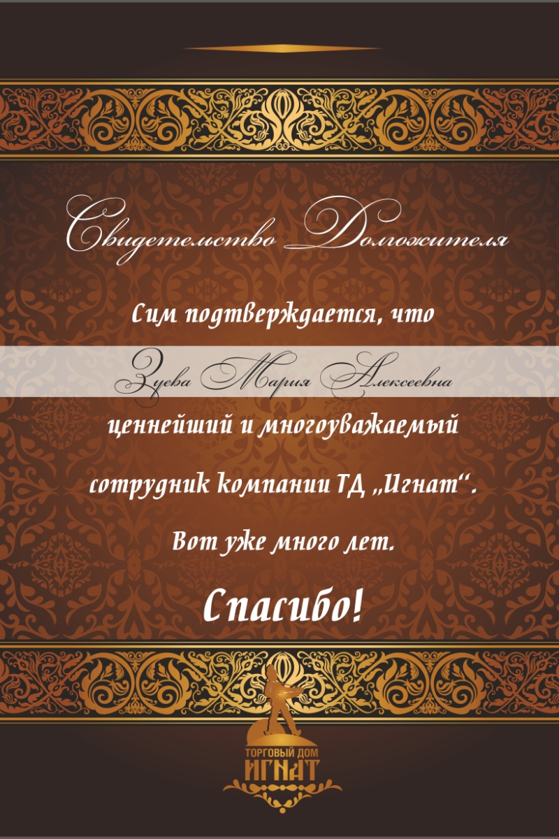 поздравление