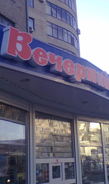 вывеска 